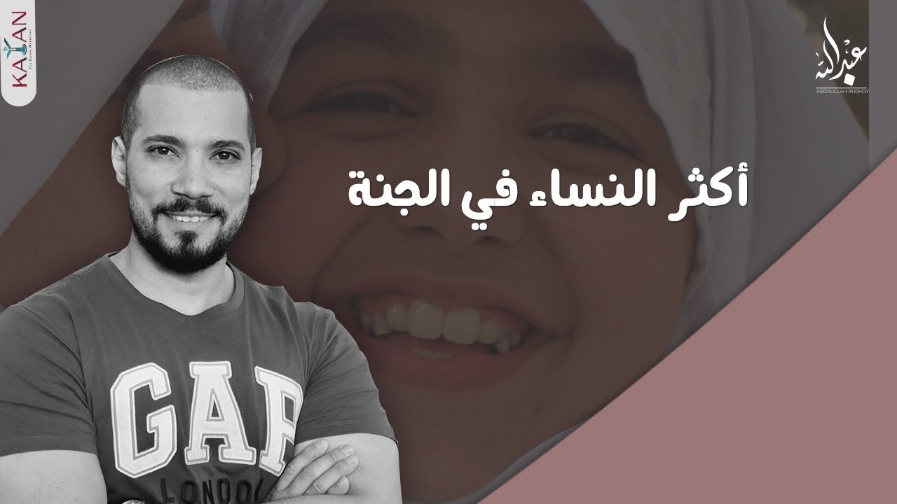 أكثر النساء في الجنة