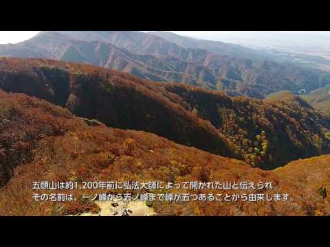 阿賀野市観光協会　五頭山