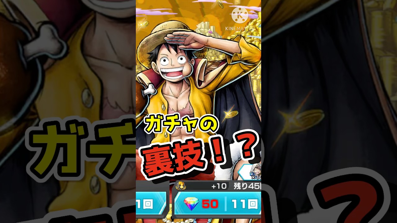 ガチャを裏技で引いてみた結果#shorts #バウンティラッシュ #onepiece