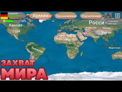 Захват мира