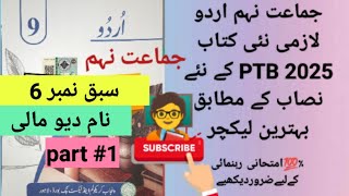 9 Class New Urdu Book PTB L#6 نام دیو مالی writer مولوی عبد الحق part #1