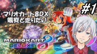 【マリオカート8DX】深夜のドライブ　レート2600～