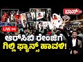 LIVE Gilli Nata Winning Celebration Bigg Boss Kannada Season 12 Finale Kiccha Sudeep Boss Tv