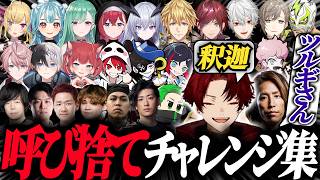 柊ツルギ呼び捨てチャレンジ集【まとめ】