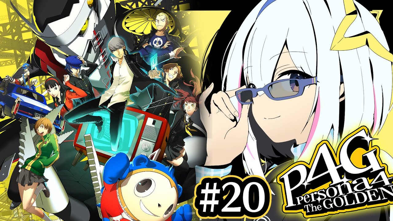 【P4G】#20 最終回!!?終わってしまうのか…!!?ラスボスにケリつけにいくぞ!!初見ペルソナ4 ザ・ゴールデン/Persona4 The golden【天音かなた/ホロライブ】※ネタバレ注意