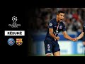 PSG - FC Barcelone 3-2 | Ligue des Champions 2014/15 | Résumé en français (CANAL +)