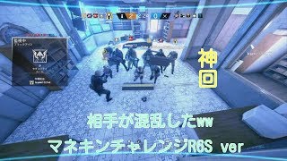 R6S 実践中にマネキンチャレンジで並んでみたwww