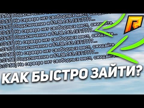 КАК БЫСТРО ЗАХОДИТЬ НА РАДМИР РП / RADMIR RP ? FASTCONNECT