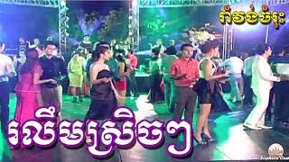 Ro Leum Srech Srech - Khmer Romvong Karaoke Nonstop by Bopha 026