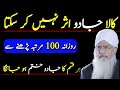Kala Jadu Khatm Karne Ka Wazifa Wazifa To Remove Black Magic Kala Jadu Khatm Karne Ka Amal
