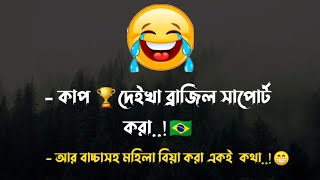 Best Funny Facebook Status Video In Bangla  facebo