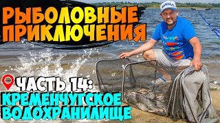Рыбалка на кременчугском водохранилище в черкассах