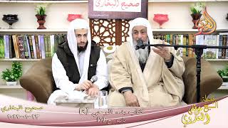 النور الساري – البخاري (10) كان رسول الله أجود الناس كتاب بدء الوحي  23-01-2022