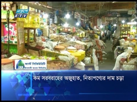 নিত্যপণ্যের দাম চড়া