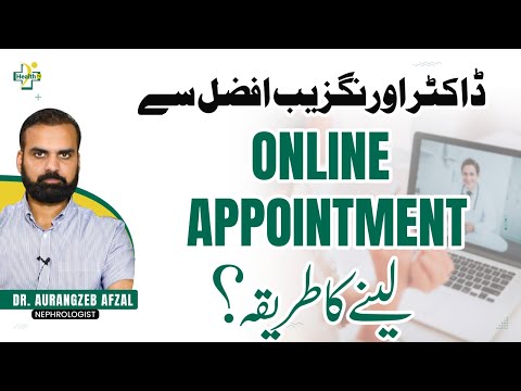 Dr Aurangzeb Afzal Sy Online Appointment Lena Ka Tarika | Online Treatment By Dr Aurangzeb Afzal