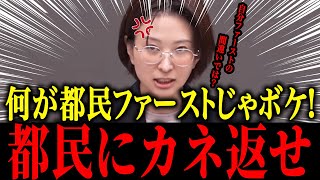 ※さとうさおりよく言ってくれました…小池百合子撃沈…【小池百合子　さとうさおり 消費税 東京都議会本会議】