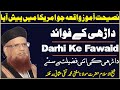 Darhi Ke Fawaid Mufti Taqi Usmani New Bayan New Islahi Bayan Mufti Taqi Usmani