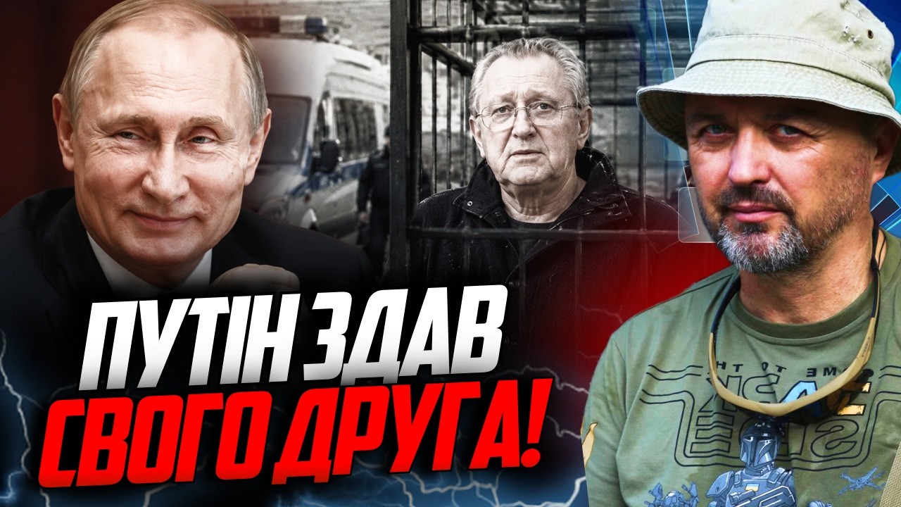 😳 У Кремлі паніка! путін пішов на неочікуваний крок. Арешт цієї людини споло