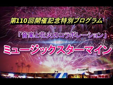 長野えびす講煙火大会 Ebisukouenka Twilog