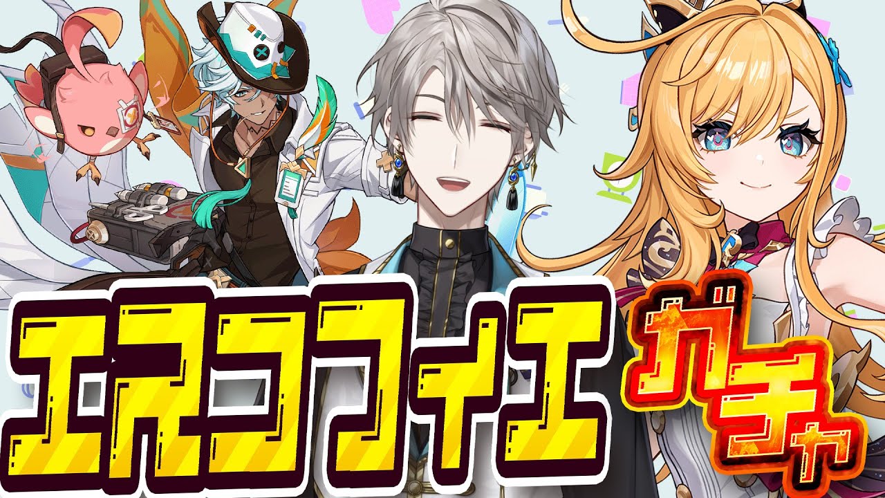 【原神】エスコフィエ&イファのガチャ引くぞ！【甲斐田晴/にじさんじ】