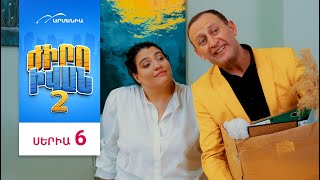 Ժիրո Իվան 2, Սերիա 6 / Zhiro Ivan