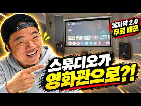 150인치 달았더니 일이 커졌다ㅋㅋ | 엑스지미 & 옥자막 2.0 무료 배포