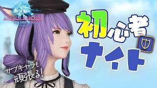 【FF14/Meteor】#10 新生2.0ラスト？ナイトで突き進む！｜初サブキャラ｜初ジョブタンク｜黄金7.5｜配信58日目｜※ネタバレ注意