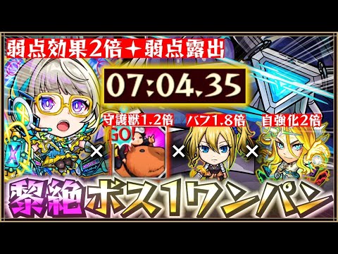 【高速周回？】黎絶ペグイルをレントゲン×キリンジでボス1ワンパン！一応解説した！【モンスト】