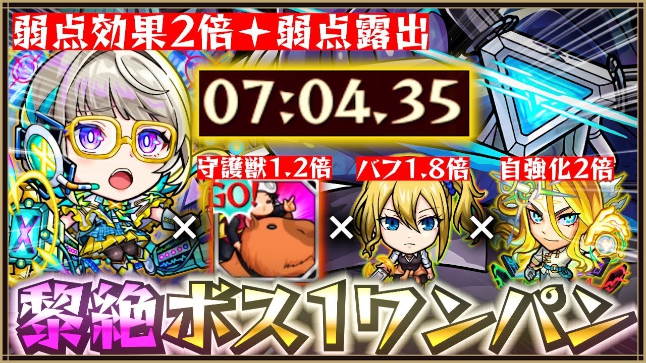 【高速周回？】黎絶ペグイルをレントゲン×キリンジでボス1ワンパン！一応解説した！【モンスト】