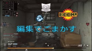 [CoD:MWR] 口下手でへたくそでもカットしてBGMつけたらなんとかなる説