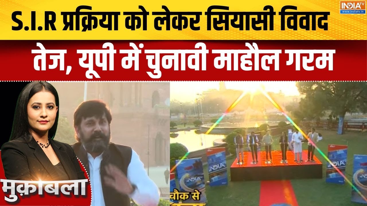 UP Illegal Immigrants : S.I.R प्रक्रिया को लेकर सियासी विवाद तेज, यूपी म