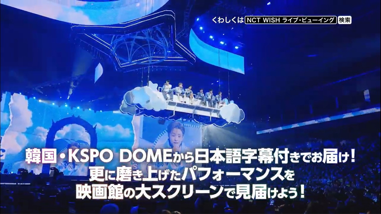 NCT WISH 1st CONCERT TOUR ‘INTO THE WISH : Our WISH’ ENCORE IN SEOUL LIVE VIEWING