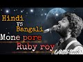 Mone Pore Ruby Roy | cover by Arijit Singh | Anamika