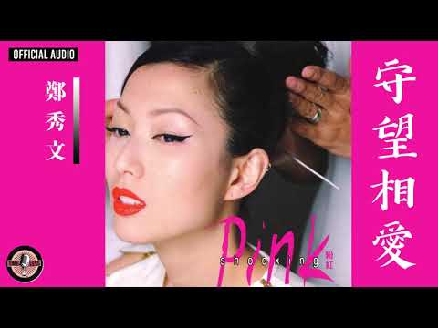 Video thumbnail for 守望相愛 (Hopeful Love)