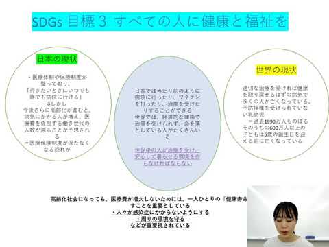 53)SDGs目標３すべてのひとに福祉と健康を｜中部学院大学・中部学院大学短期大学部