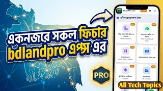 একনজরে সকল ফিচার Bdlandpro এপ্স