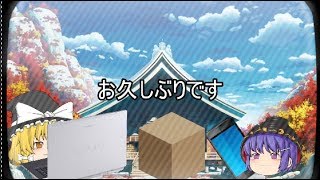 お久しぶりです。　パソコンが届くまでの生活（茶番）