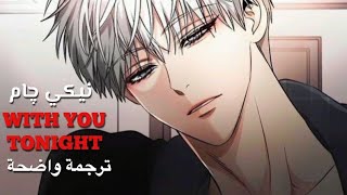 Download lagu اغنية التيك توك المشهورة 'معكِ الليلة' | With you tonight - Nicky Jam (Eng lyrics) - مُترجمة mp3 Download lagu اغنية التيك توك المشهورة 'معكِ الليلة' | With you tonight - Nicky Jam (Eng lyrics) - مُترجمة mp3