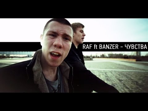 Raf & Banzer - Чувства
