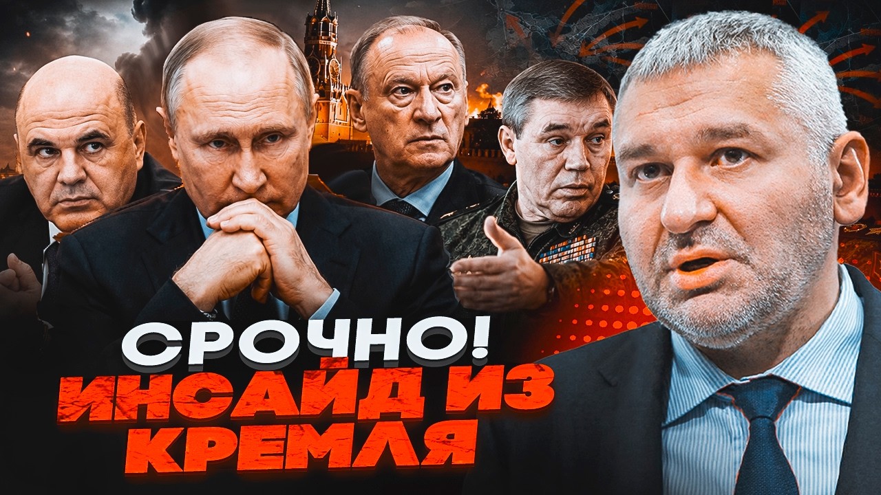 🔥У КРЕМЛІ ПЕРЕПОЛОХ! ФЕЙГІН: Злито сценарій ЗАВЕРШЕННЯ ВІЙНИ! Ось на що насп