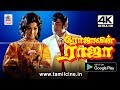 Rojavin Raja Movie நடிப்பில் என்றும் நறுமணம் வீச