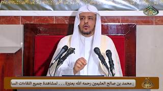 صورة الدرس (1) من شرح كتاب فروع الفقه لابن عبد الهادي - بعنيزة