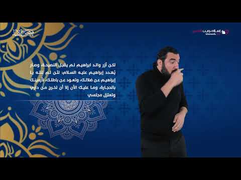 محاجة ابراهيم لأبيه