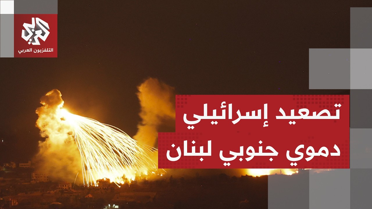 إسرائيل تشعل الميدان في جنوب لبنان وتفاصيل الهجوم العنيف تتكشف