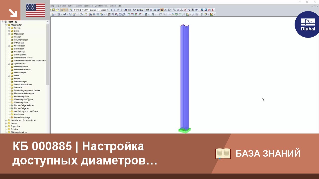 КБ 000885 | Настройка доступных диаметров арматурной стали