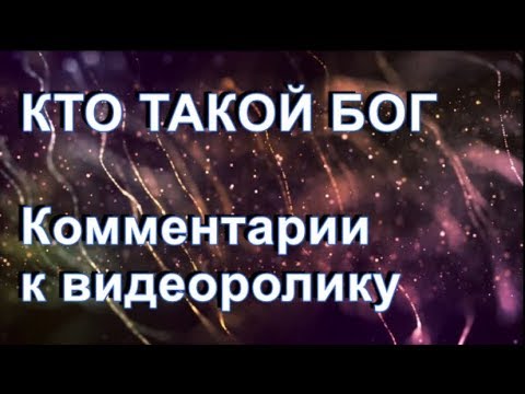 Кто такой бог определение. Кто такой бог всего. Книги о боге детям. Кто такой бог всего. Кто такие боги определение.