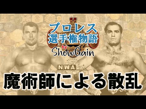 【未開封】NWA王者セット ハーリー・レイス & ダスティ・ローデス NWA世界ヘビー級選手権 (ナショナル・レスリング・アライアンス)