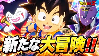 【ドラゴンボール】孫悟空が小学1年生に⁈新たな大冒険が始まる！！#1【DragonBallＺ KAKAROT-DAIMA- 魔界の大冒険！】DLC 実況
