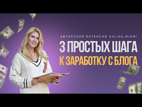 3 шага к заработку с блога. День 2