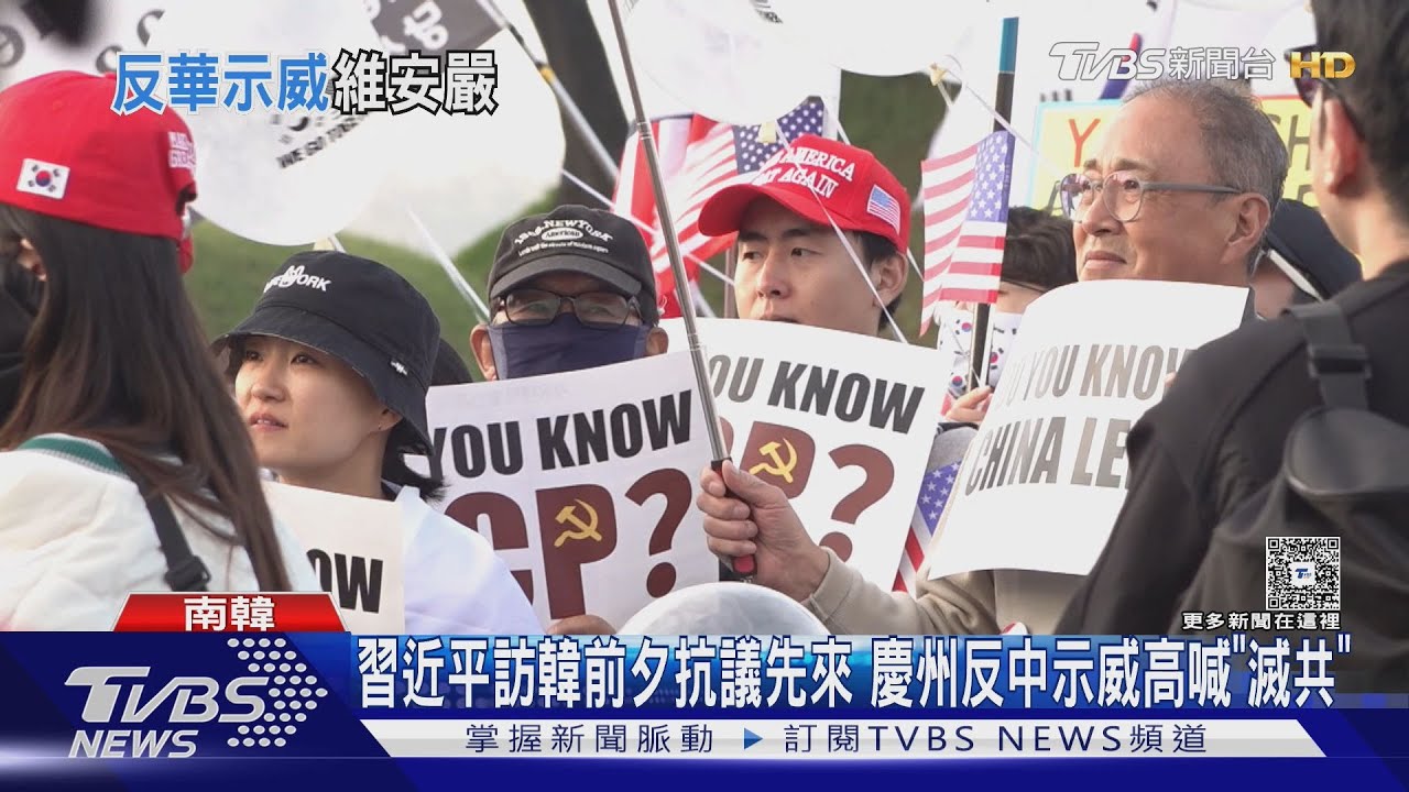 習近平訪韓前夕抗議先來 慶州反中示威高喊「滅共!」